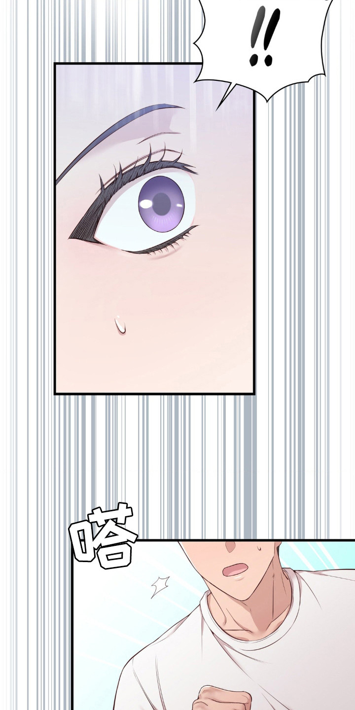 小鲜肉惹上我漫画,第9话2图