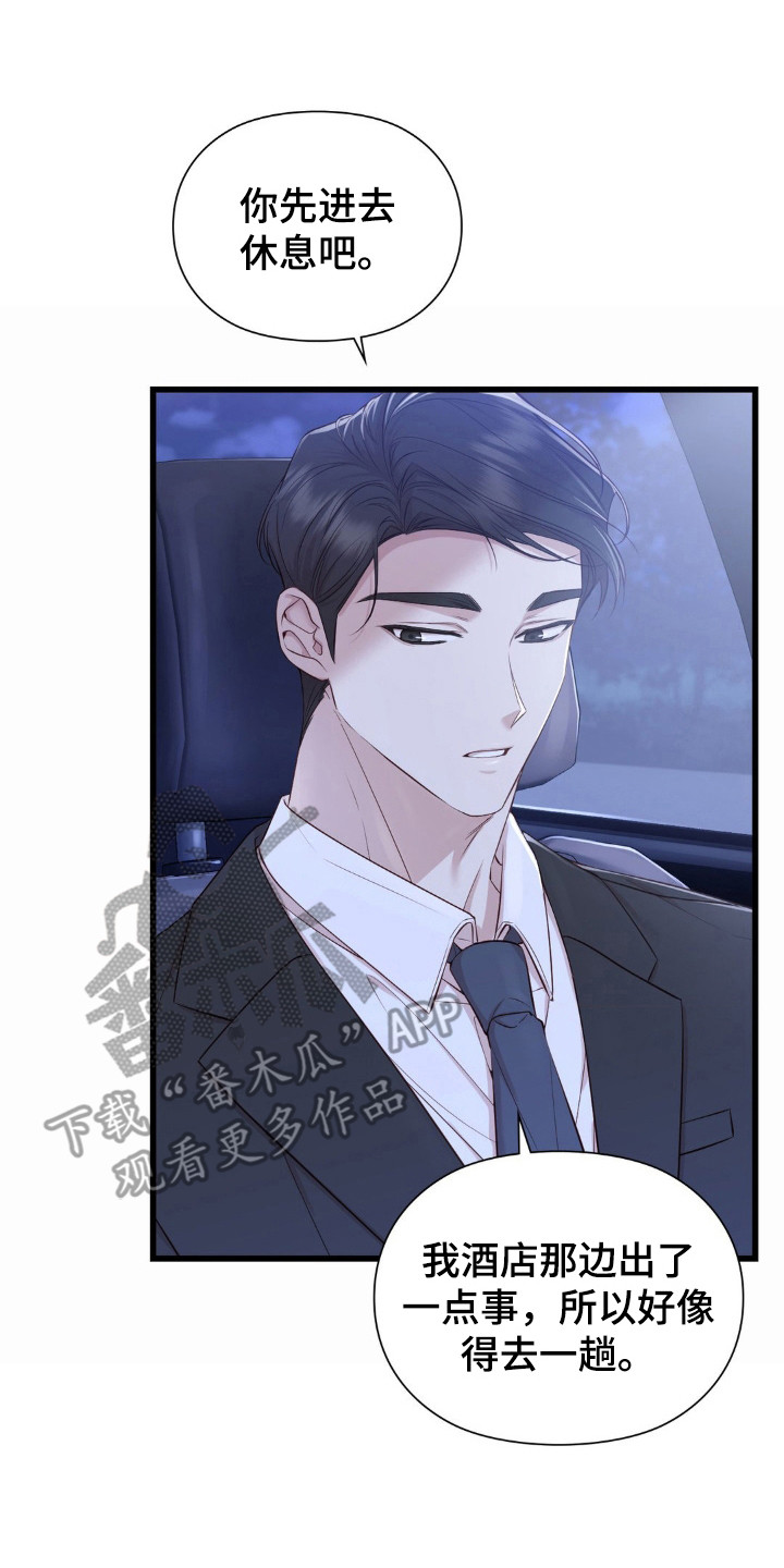 小鲜肉惹上我漫画,第14话2图