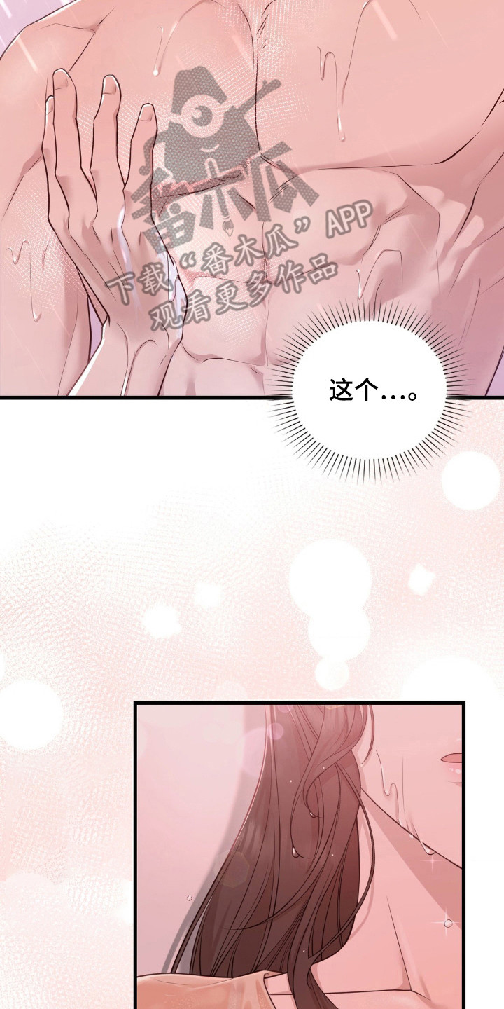 小鲜肉惹上我漫画,第11话2图