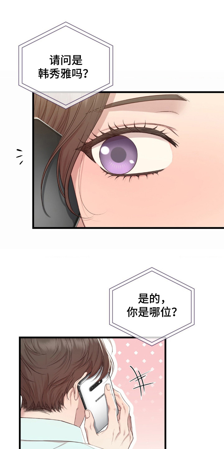 小鲜肉惹上我漫画,第16话1图