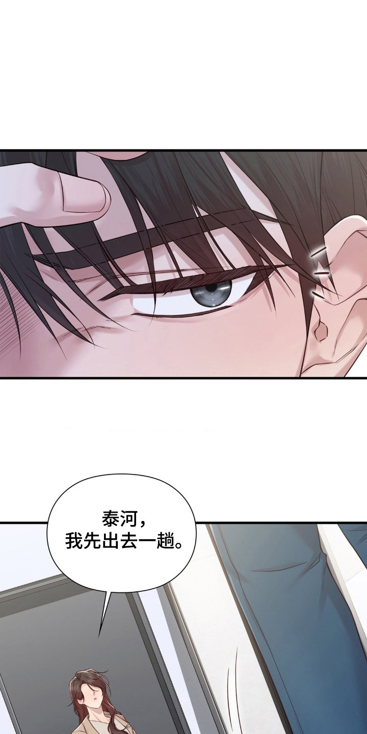 小鲜肉惹上我漫画,第29话1图