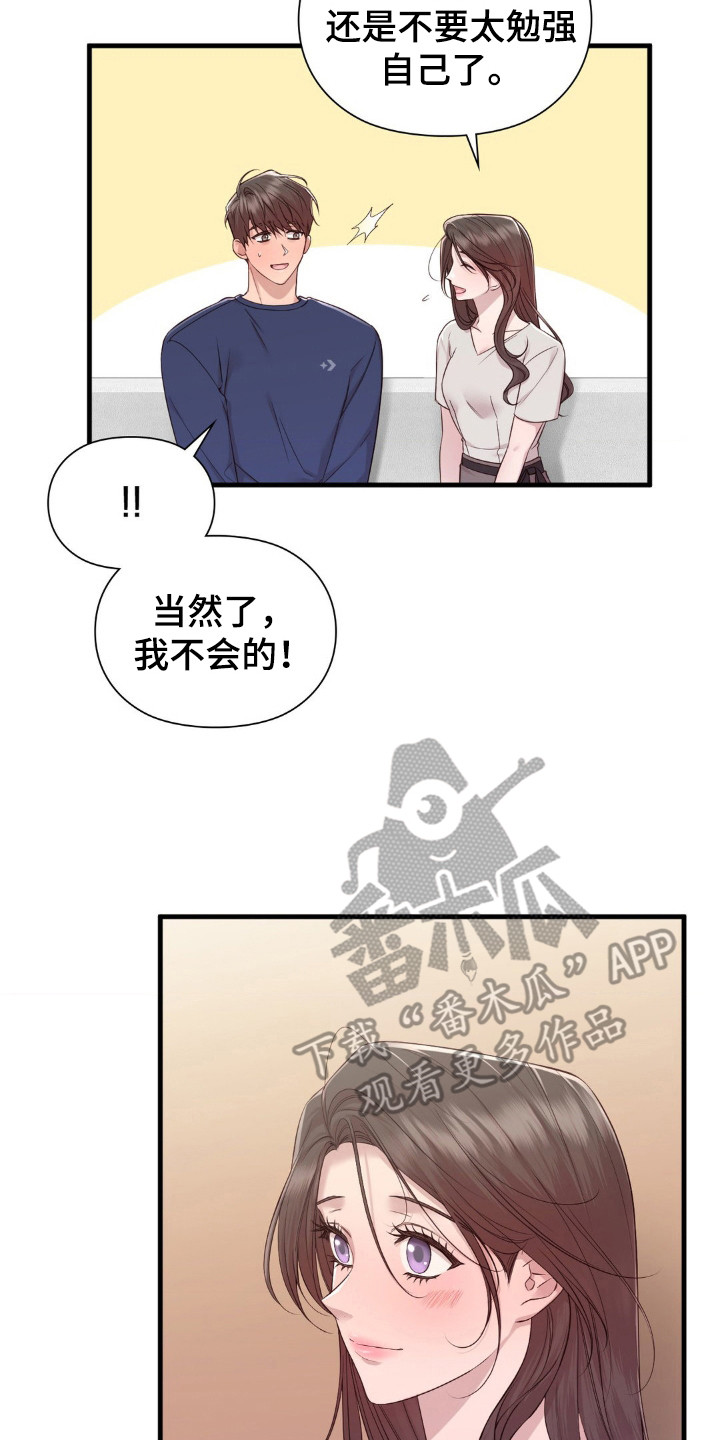 小鲜肉惹上我漫画,第30话2图