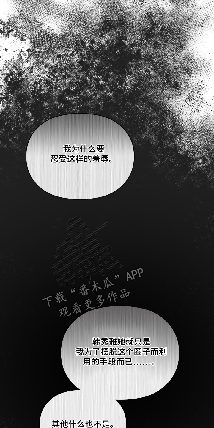 小鲜肉惹上我漫画,第54话2图
