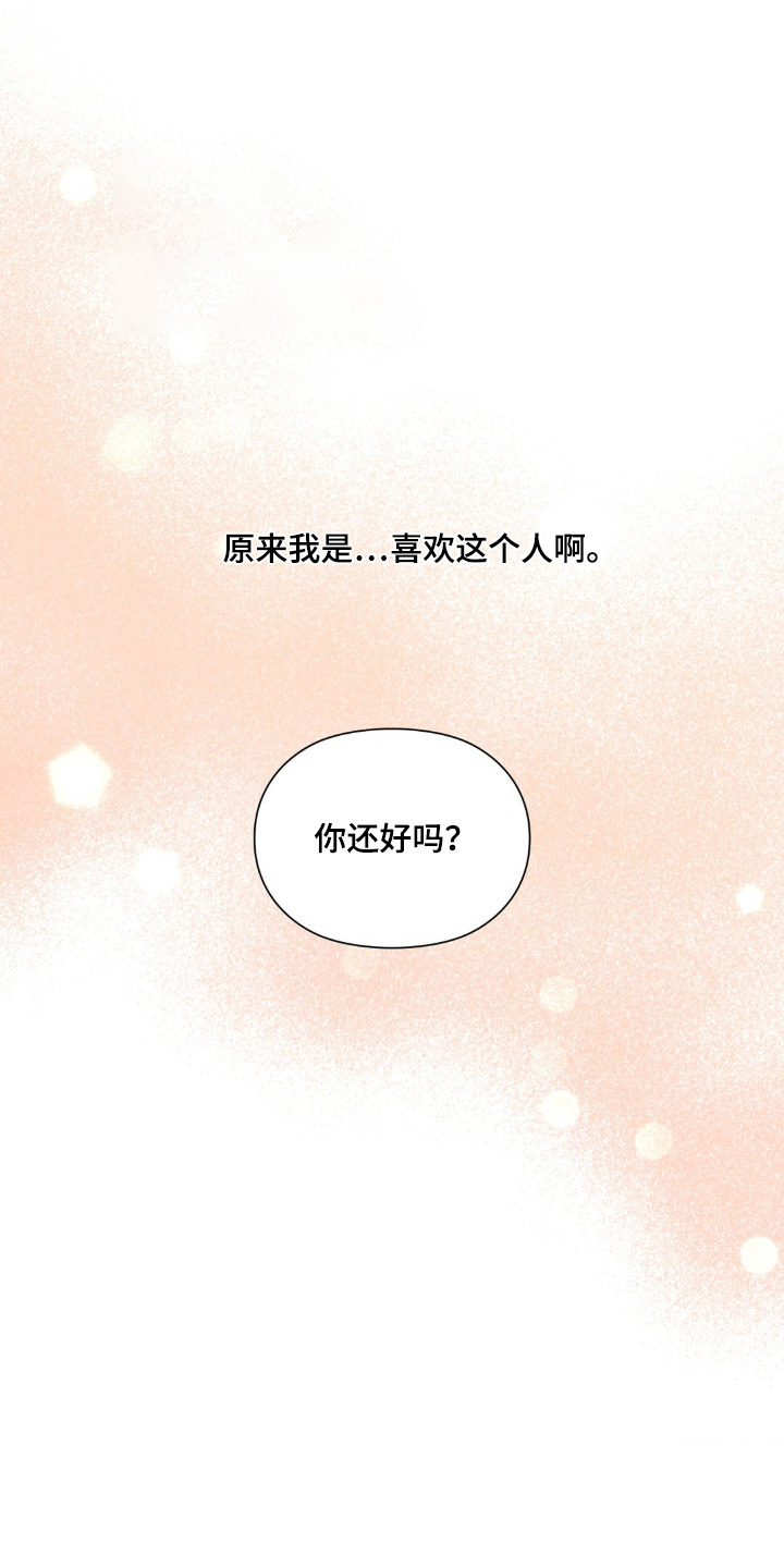 小鲜肉惹上我漫画,第33话1图