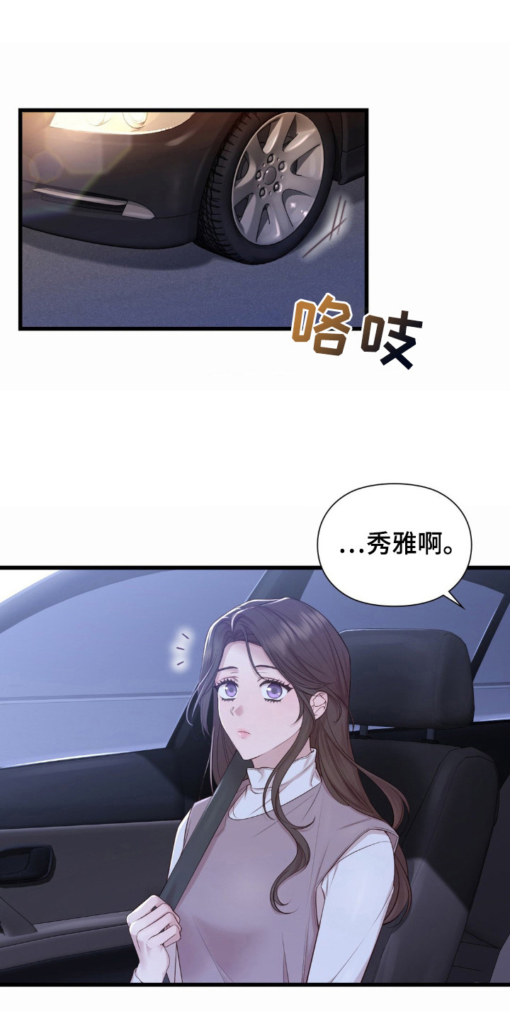 小鲜肉惹上我漫画,第14话1图