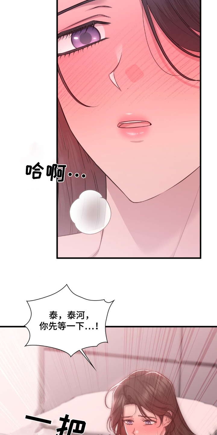 小鲜肉惹上我漫画,第38话2图