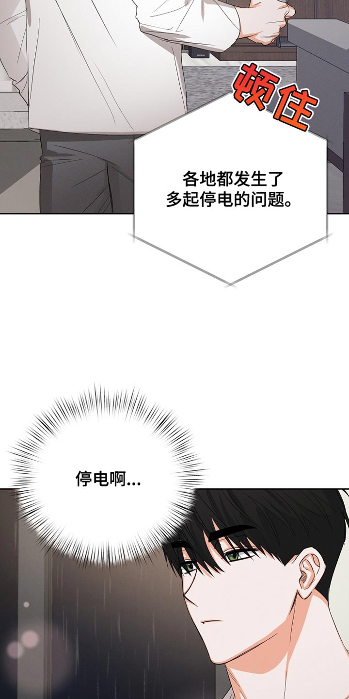 逢九的来历漫画,第66章：【第二季】因为担心你1图