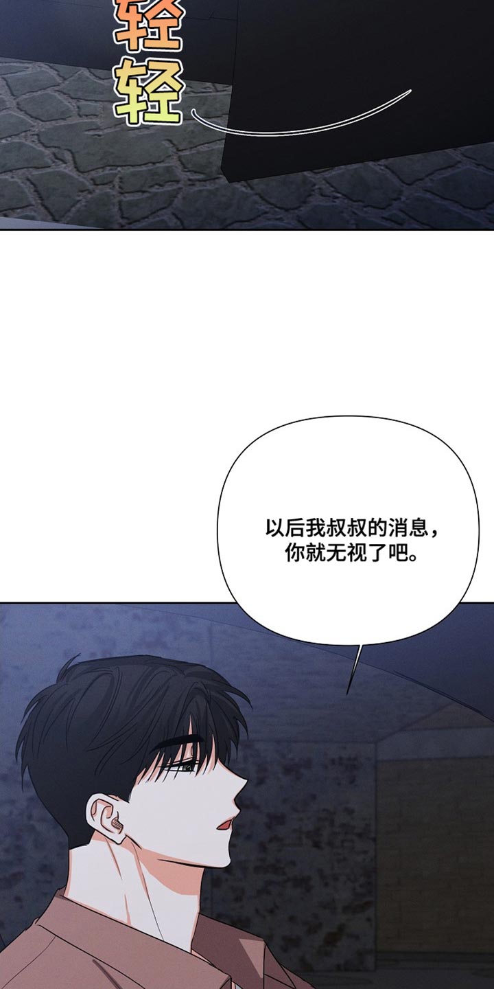 属龙的哪年逢九漫画,第62章：【第二季】生气了吗？1图