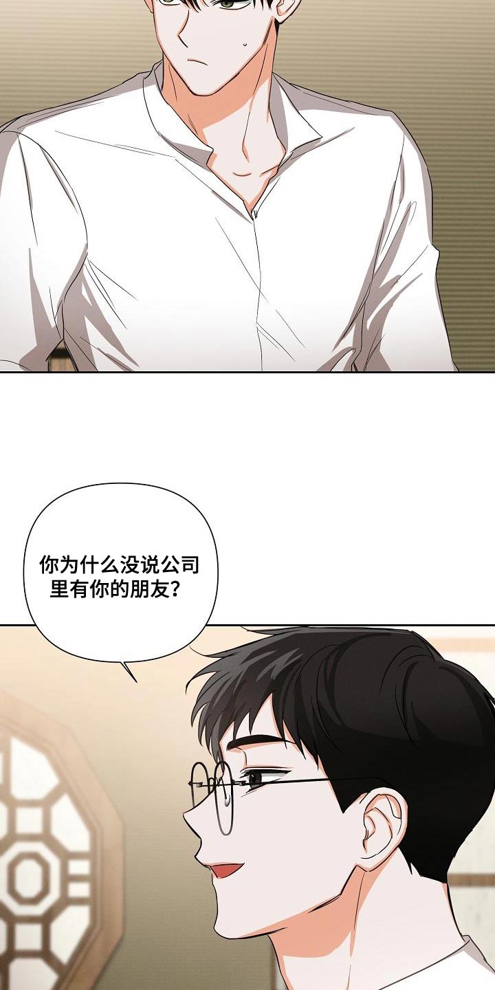 逢九穿红内衣是哪天开始穿漫画,第46话2图