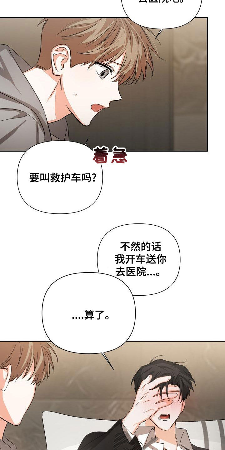 逢九年怎么算?漫画,第19话2图