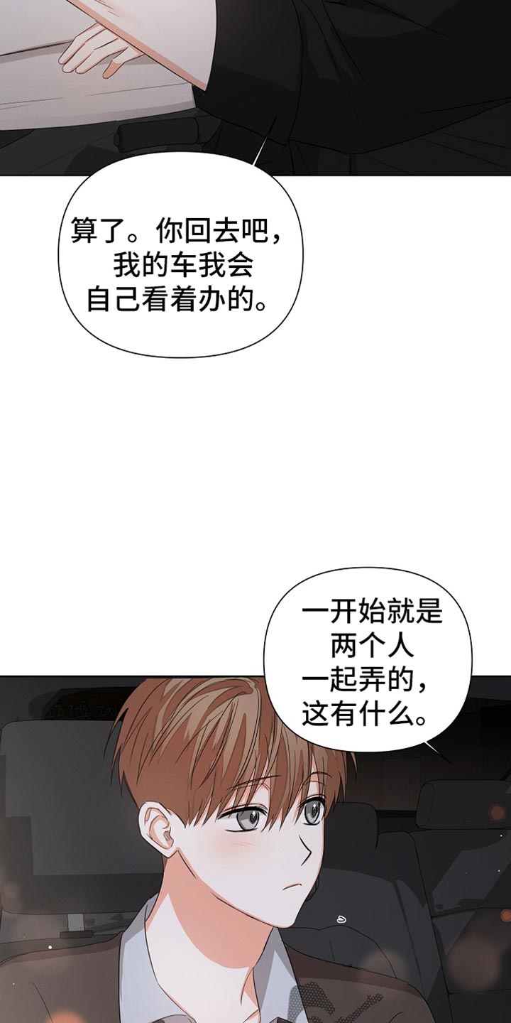 逢九是说周岁还是虚岁漫画,第77话2图