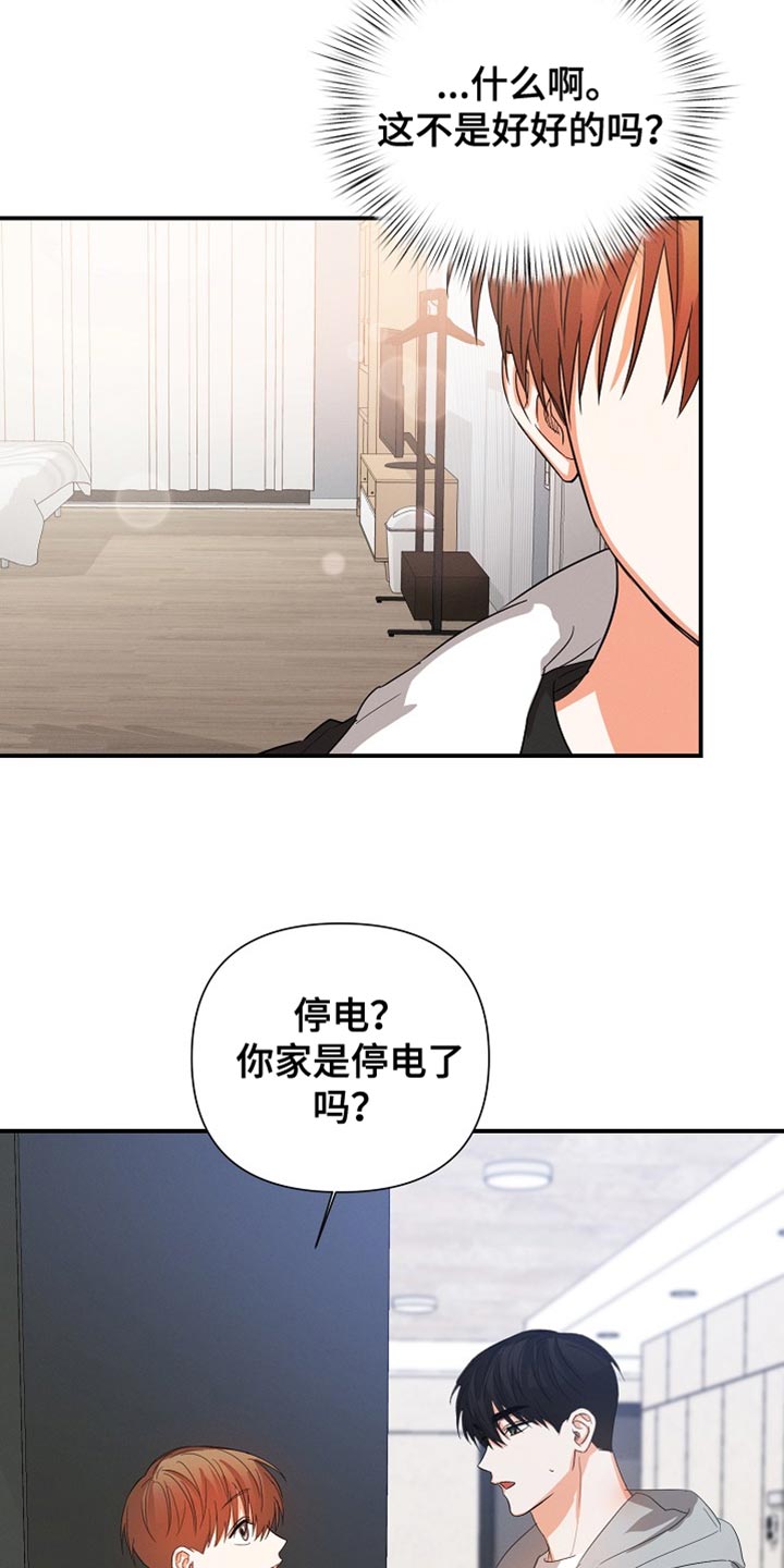 逢九年结婚好不好漫画,第66章：【第二季】因为担心你2图