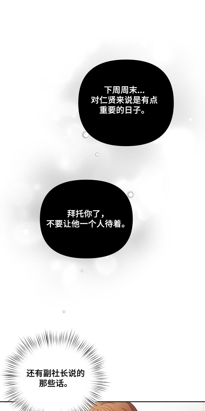 36岁逢九能结婚吗漫画,第61话2图