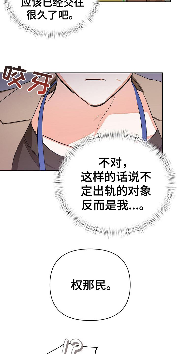 36岁逢九能结婚吗漫画,第5话1图