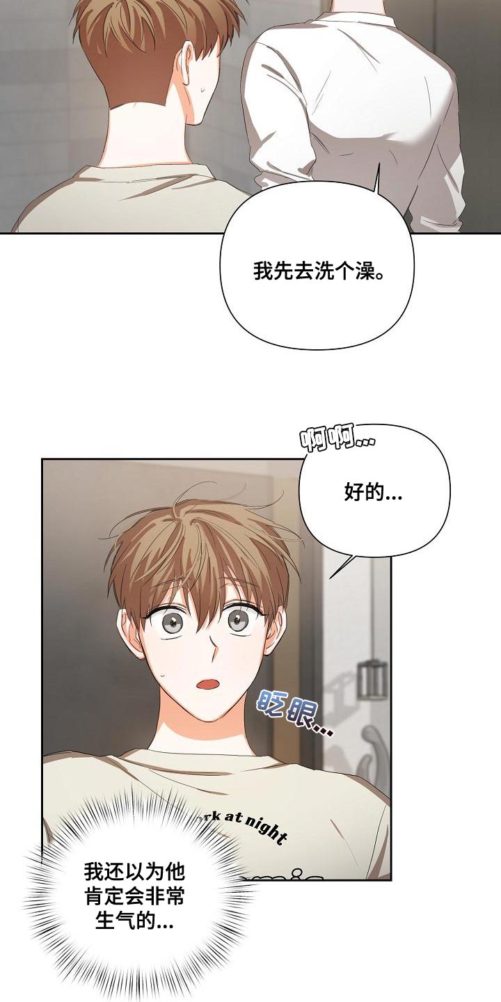 逢九可以结婚吗漫画,第26话1图