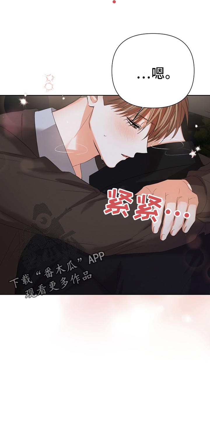 逢九是说周岁还是虚岁漫画,第77话2图