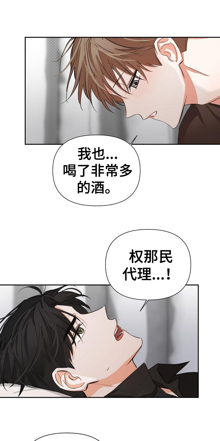 逢九年是虚岁还是周岁漫画,第13话1图