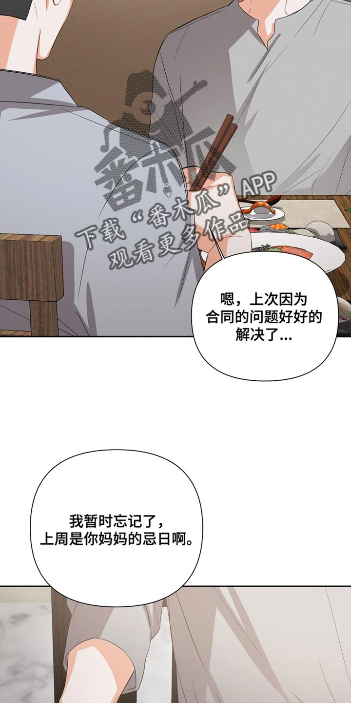36岁逢九能结婚吗漫画,第62章：【第二季】生气了吗？2图