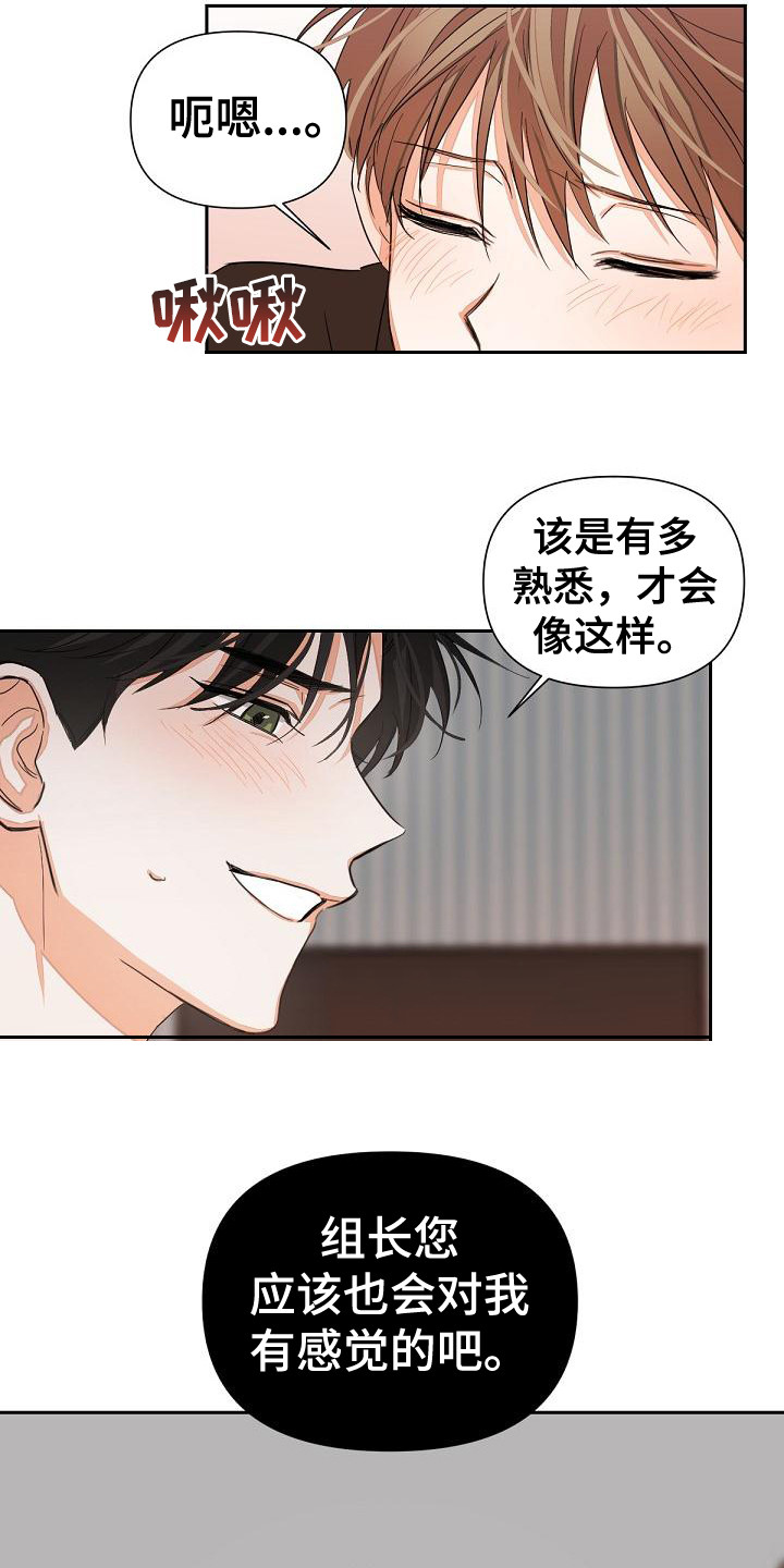 逢九是说周岁还是虚岁漫画,第13话1图