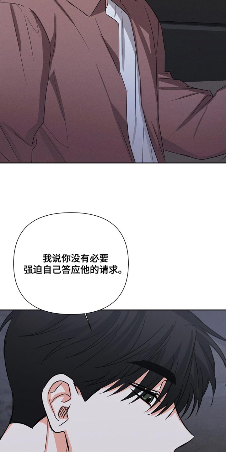 逢九遇白事怎么化解漫画,第62章：【第二季】生气了吗？2图