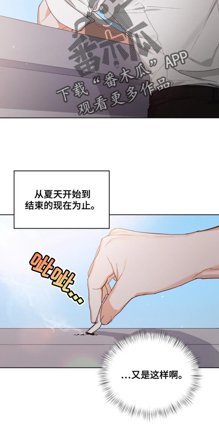 逢九是说周岁还是虚岁漫画,第86话1图