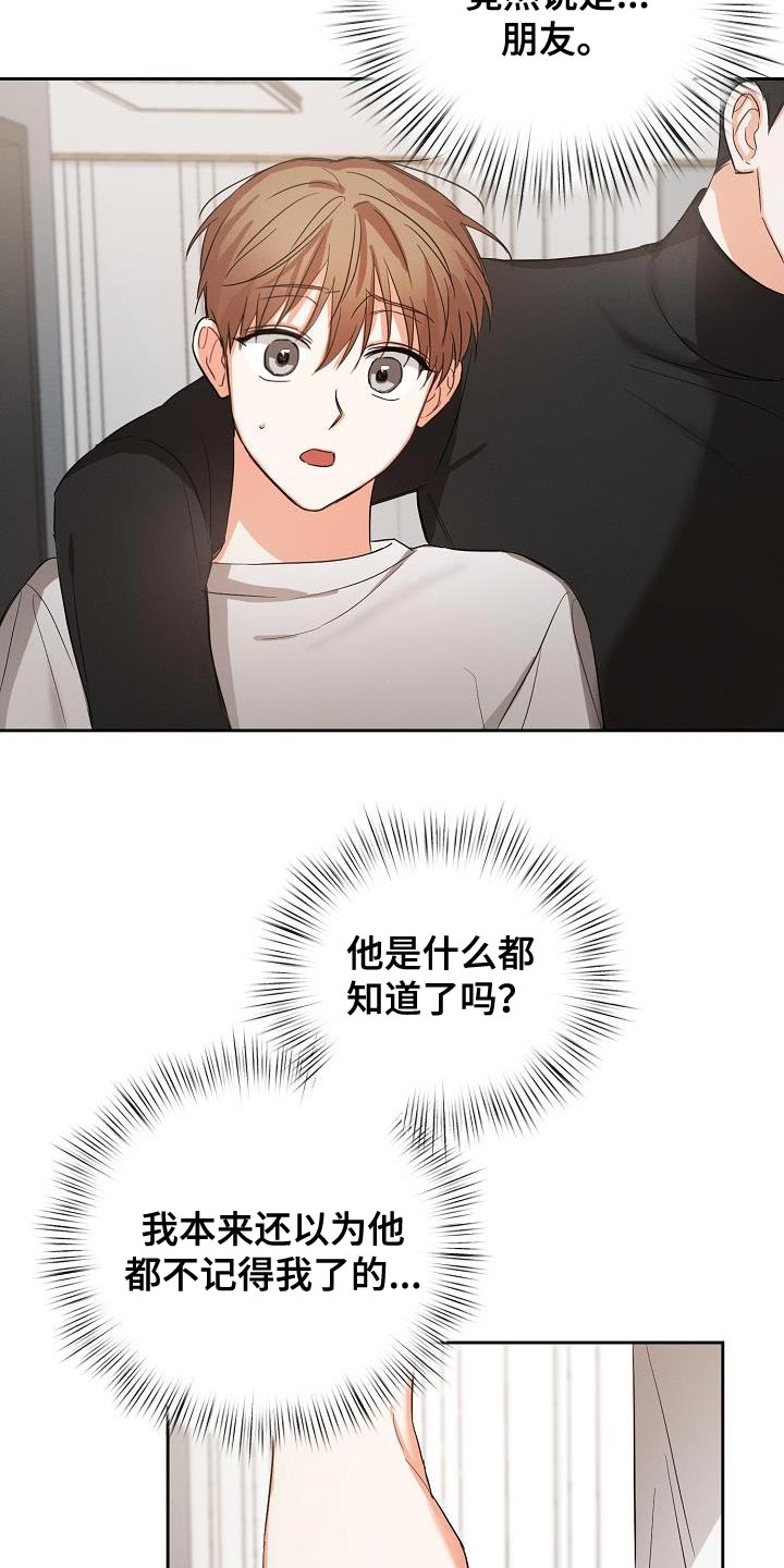 逢九年参加婚礼注意什么漫画,第38话2图