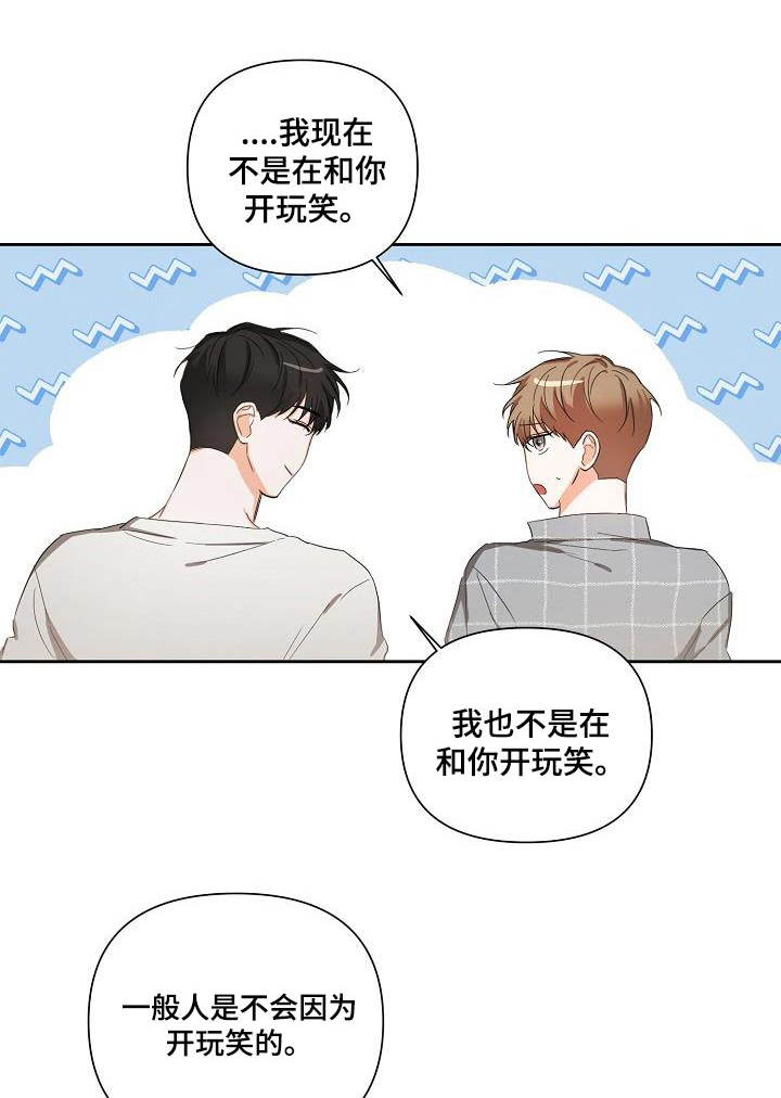 逢九年参加婚礼注意什么漫画,第31话1图