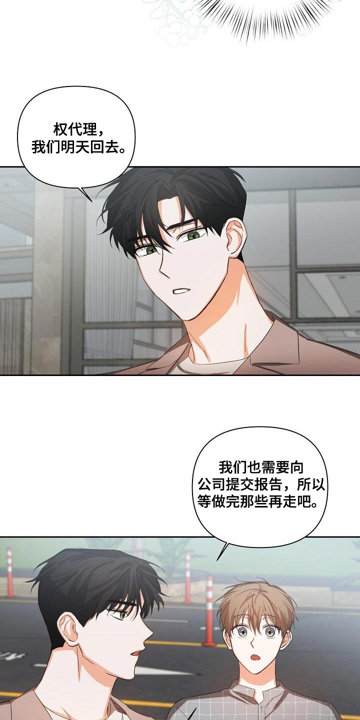 逢九可以结婚吗漫画,第26话2图