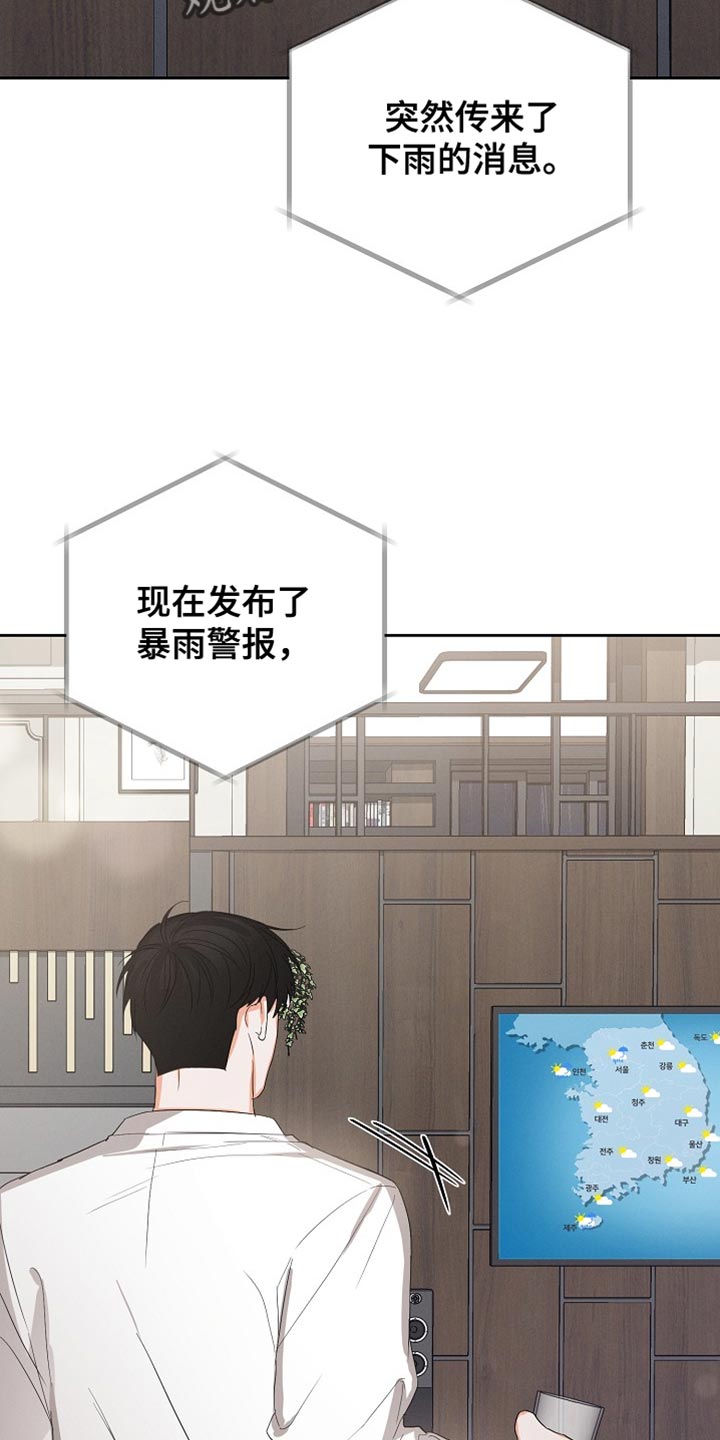 逢九年参加白事后怎么补救漫画,第66章：【第二季】因为担心你2图