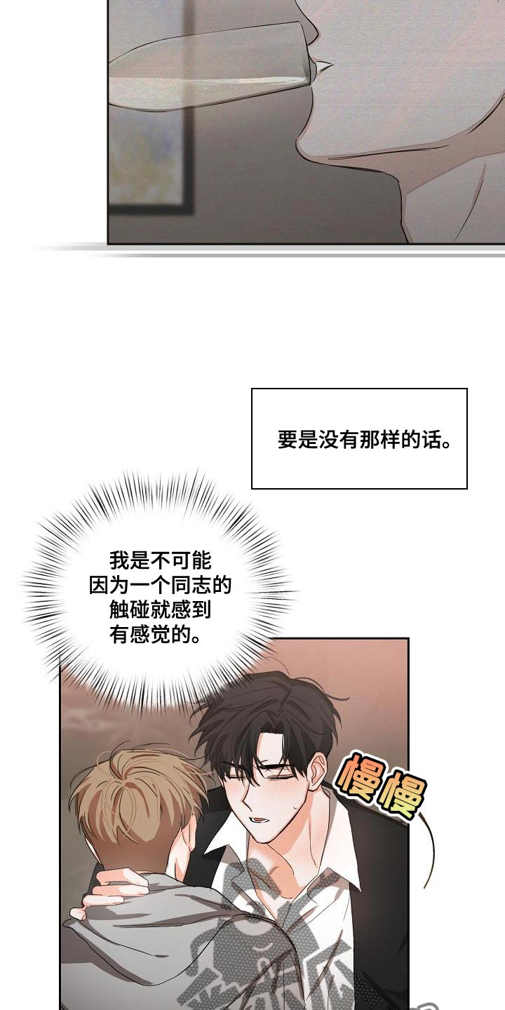 逢九能不能结婚漫画,第21话1图