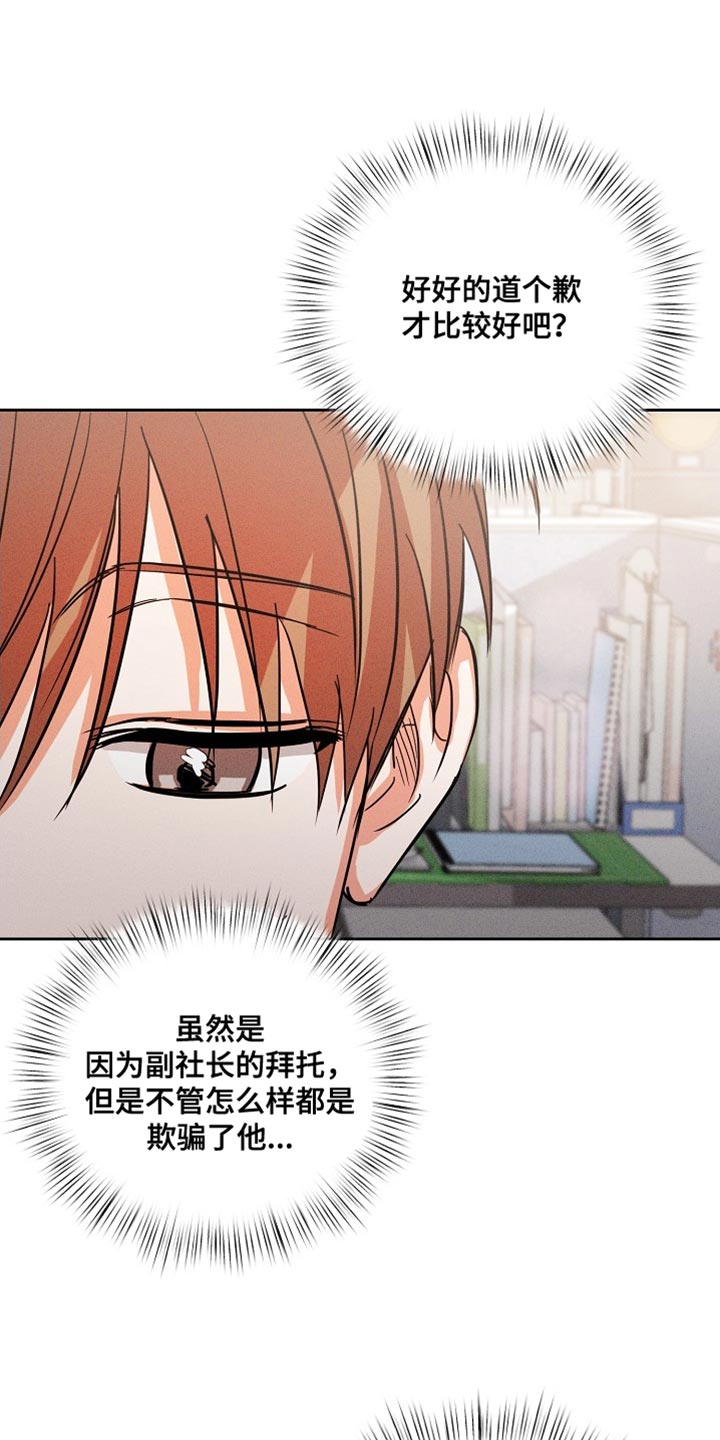 36岁逢九能结婚吗漫画,第62章：【第二季】生气了吗？2图