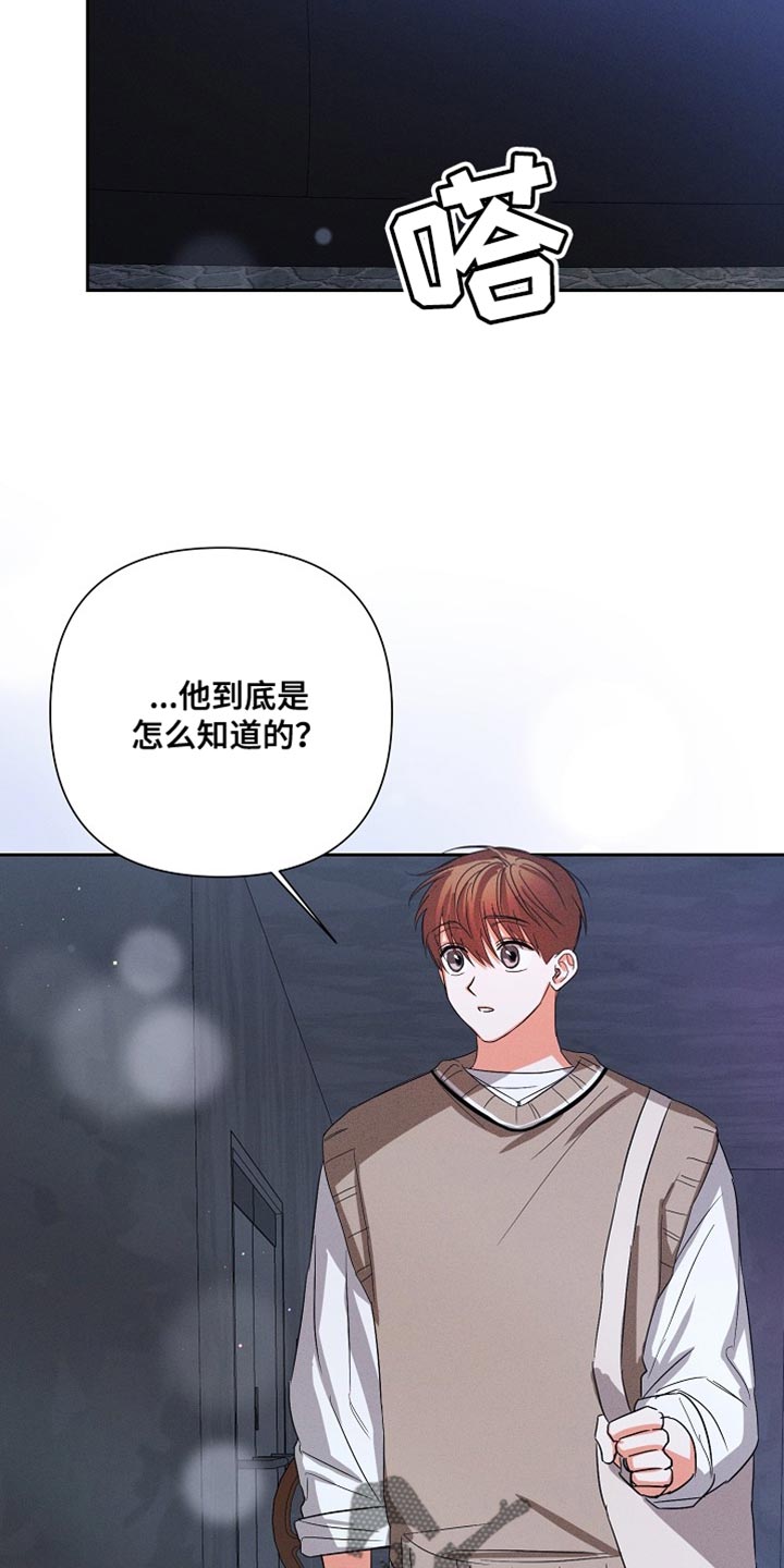 年龄逢九戴什么漫画,第62章：【第二季】生气了吗？2图