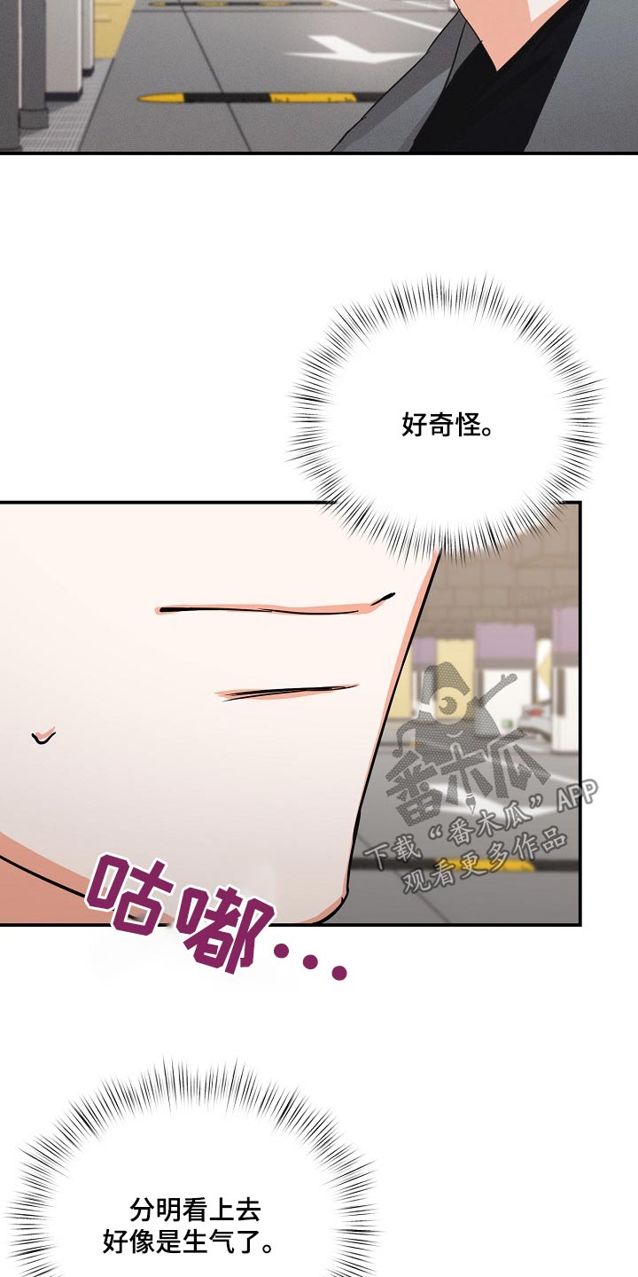 逢九应该注意什么漫画,第69话2图