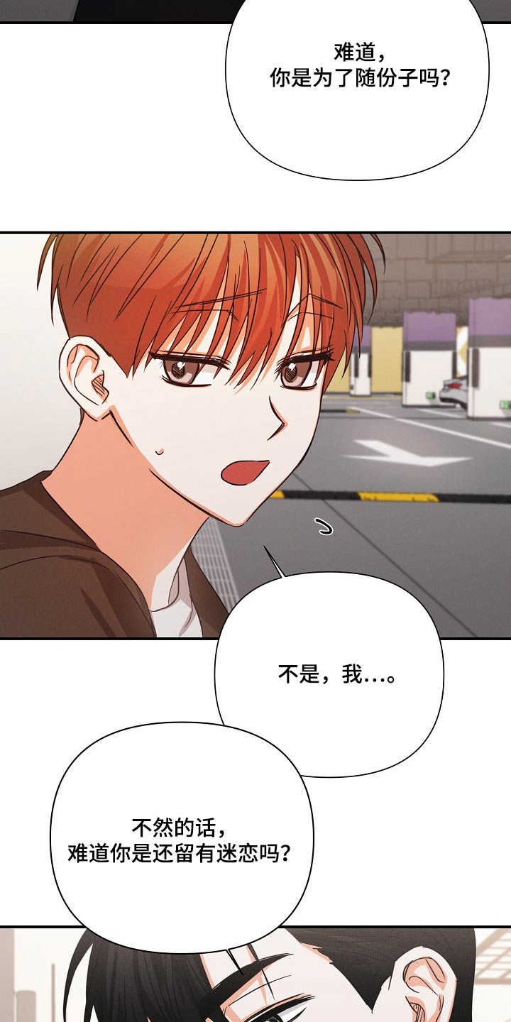 逢九应该注意什么漫画,第69话2图