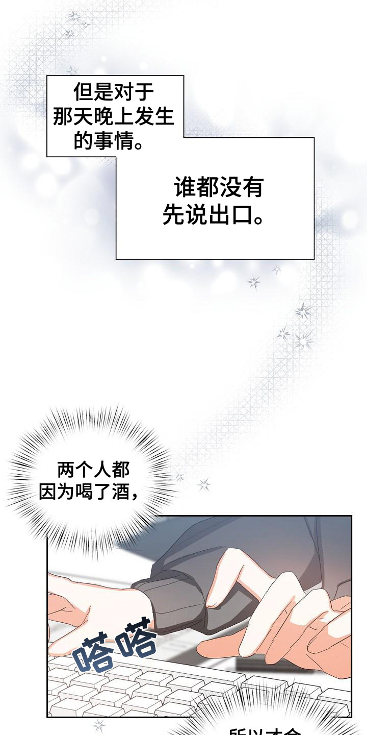 逢九应该注意什么漫画,第15话2图