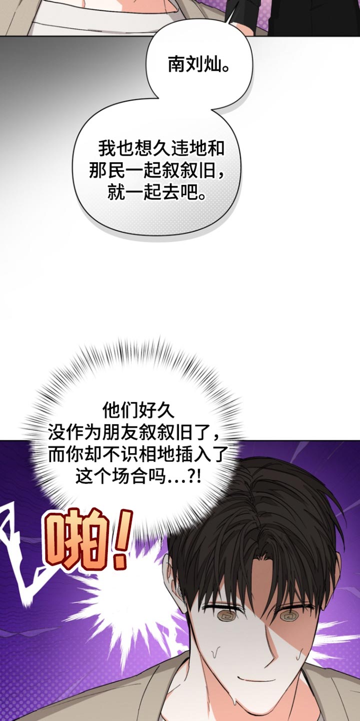 逢九是说周岁还是虚岁漫画,第90话1图