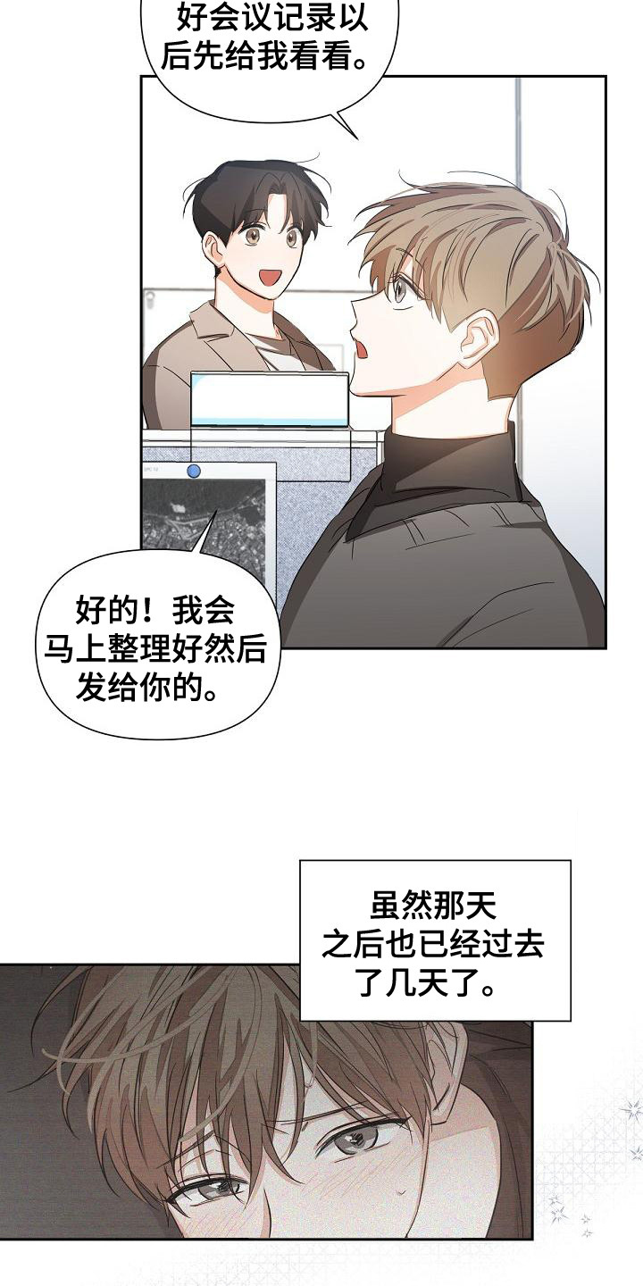 逢九应该注意什么漫画,第15话1图