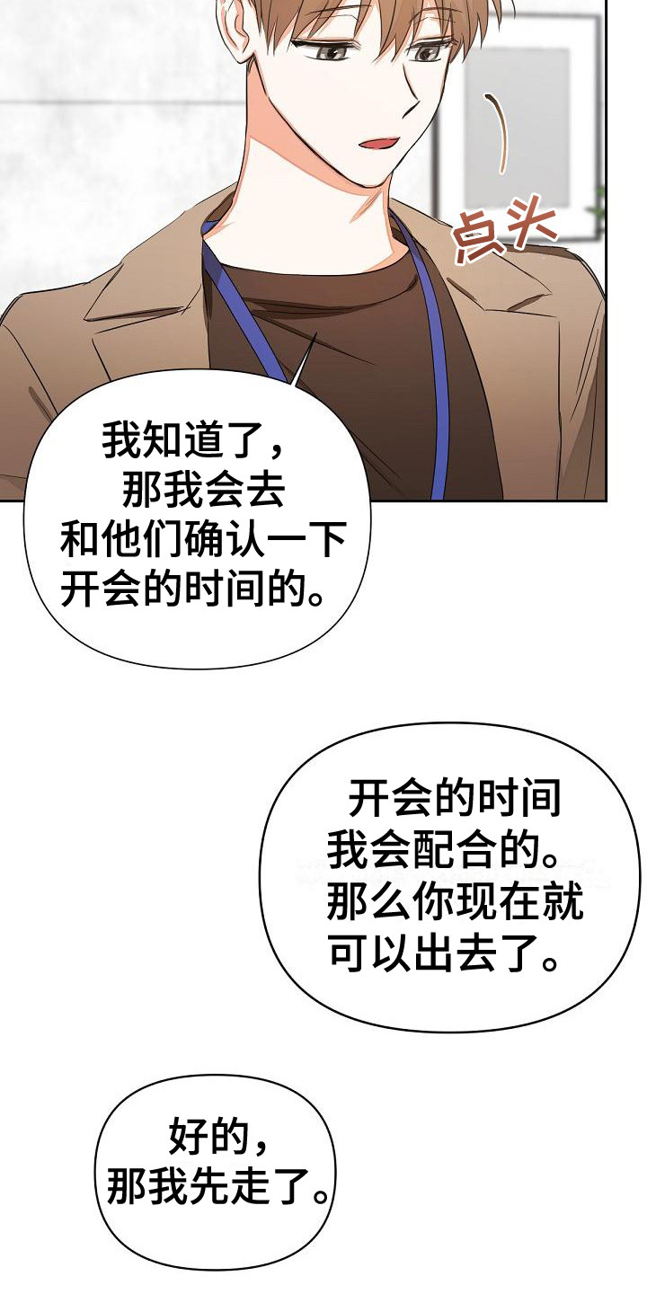 逢九应该注意什么漫画,第6话1图