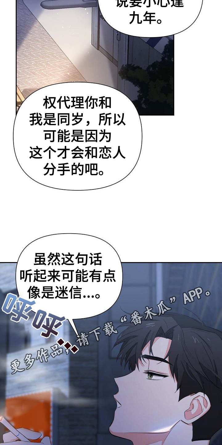 逢九应该注意什么漫画,第8话1图