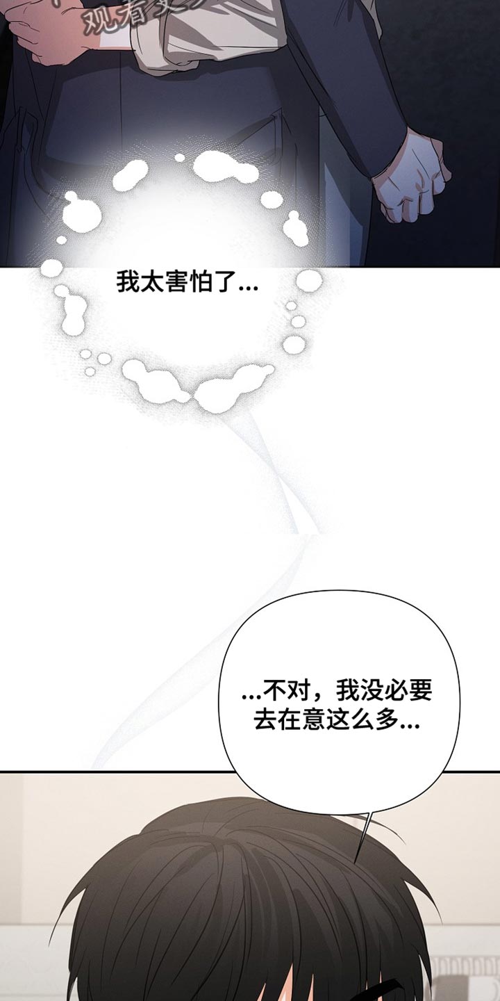 逢九的来历漫画,第66章：【第二季】因为担心你1图