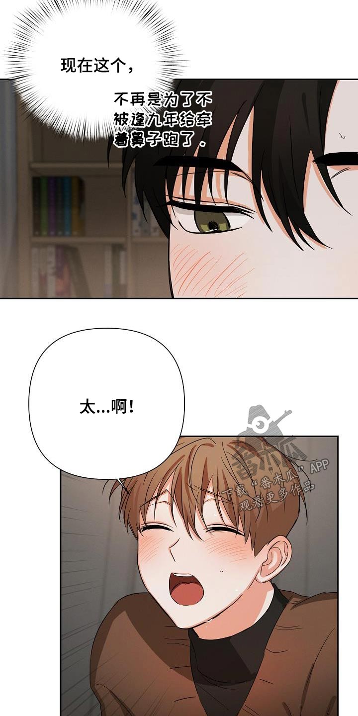 逢九应该注意什么漫画,第35话2图