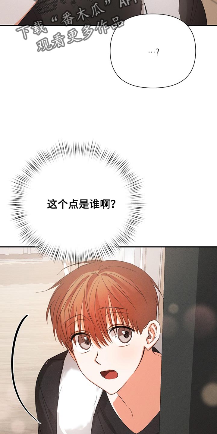 逢九年结婚好不好漫画,第66章：【第二季】因为担心你2图