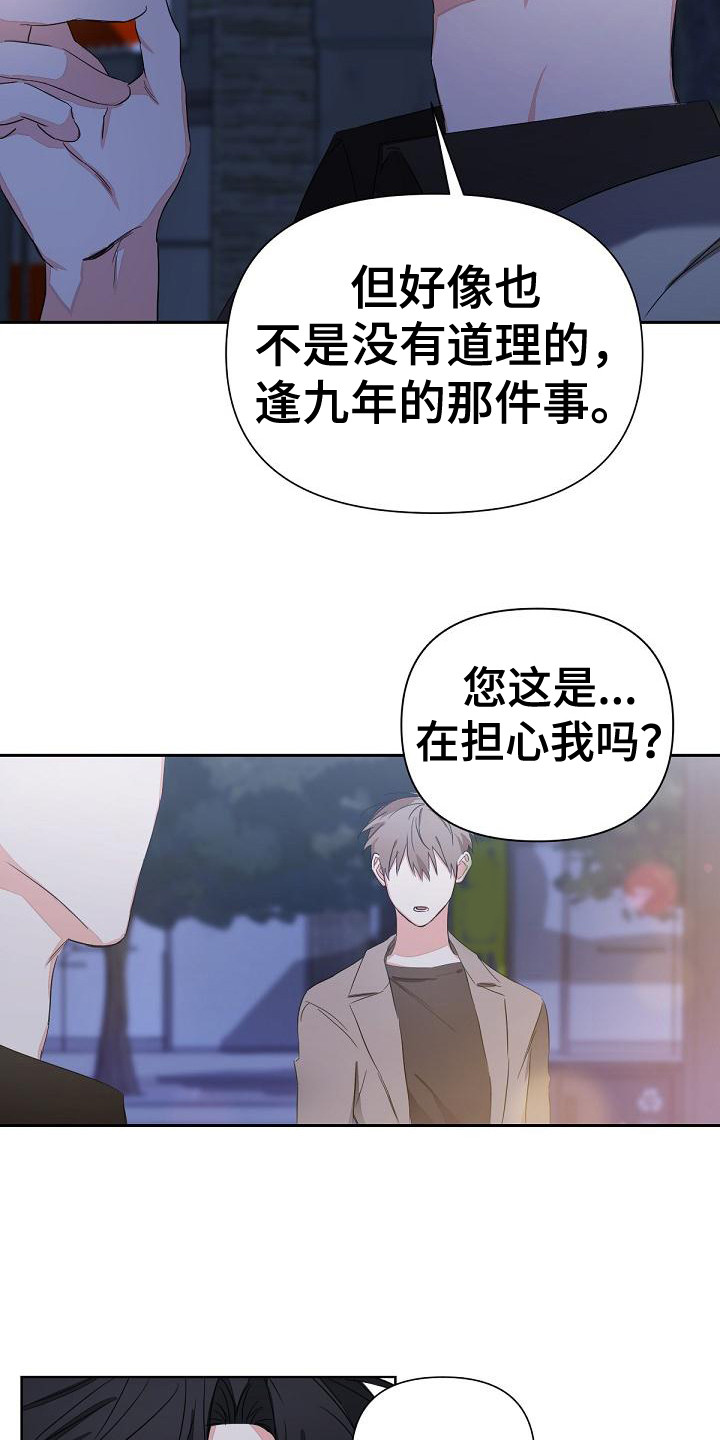 逢九应该注意什么漫画,第8话2图