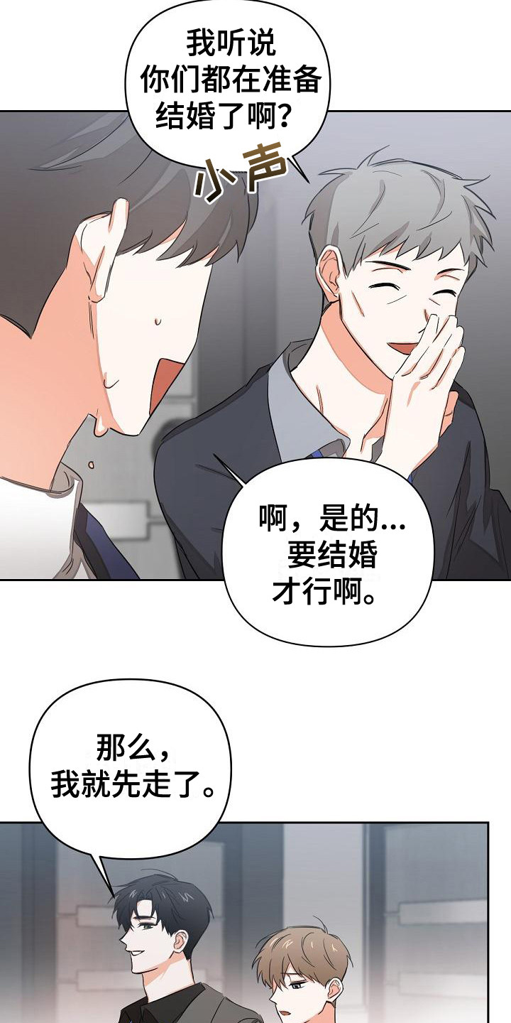 逢九年是虚岁还是周岁漫画,第5话2图