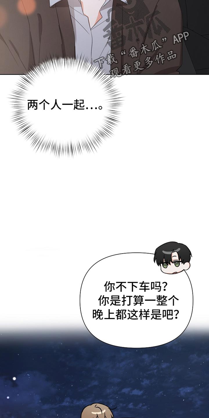 逢九是说周岁还是虚岁漫画,第77话1图