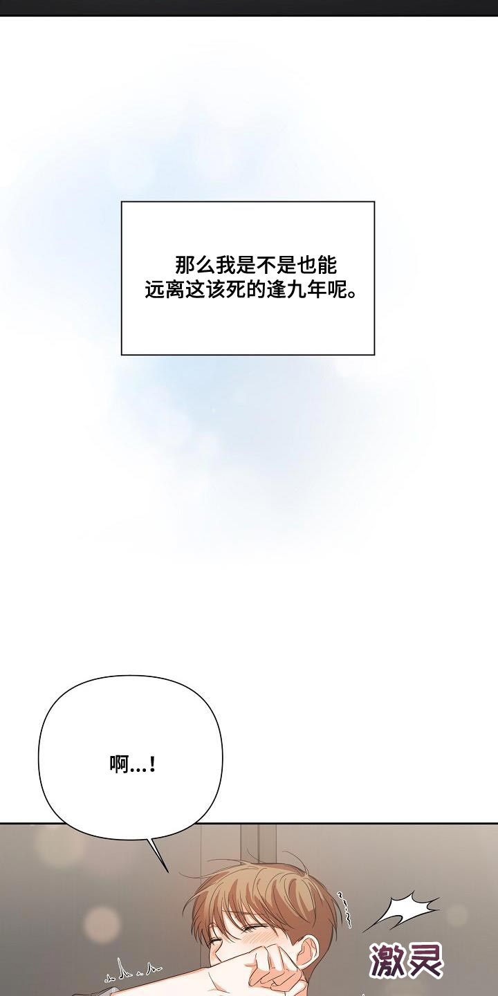 逢九年过年什么时候才能出门漫画,第29话1图