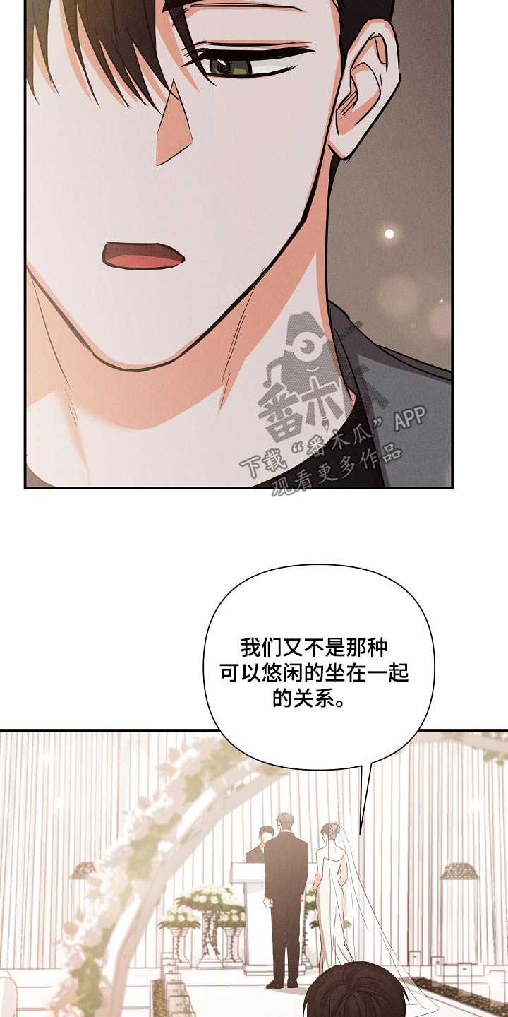 逢九年参加婚礼注意什么漫画,第70话2图