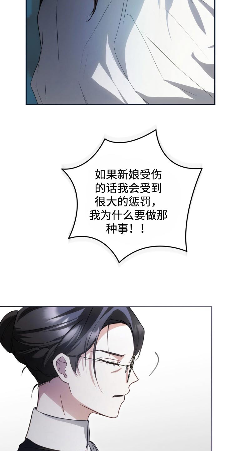 疯批公爵联姻漫画,第35话2图