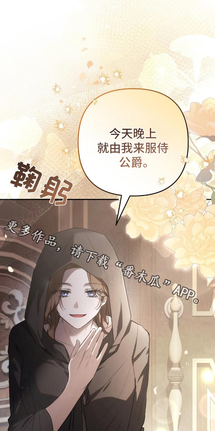 疯批公主墨雨云间结局漫画,第19话1图