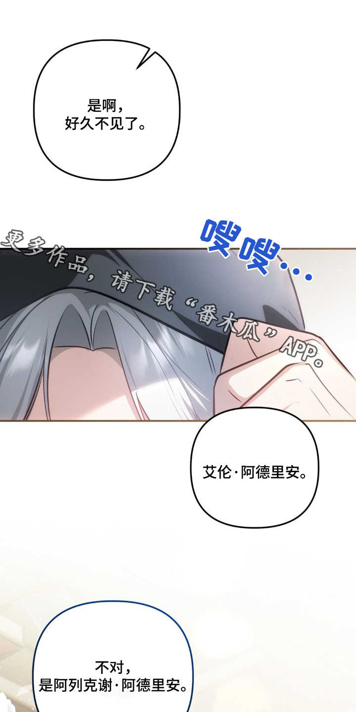 疯批公爵联姻最火的一句漫画,第78话1图